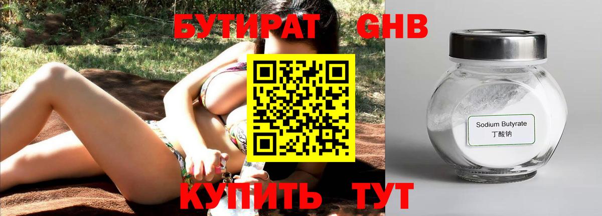 Бутират  Вход с VPN  Жуковский  Бутират оксибутират 
