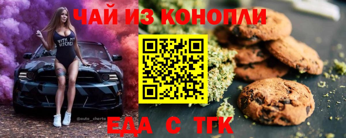 Canna-Cookies конопля  Вход с VPN  Жуковский 