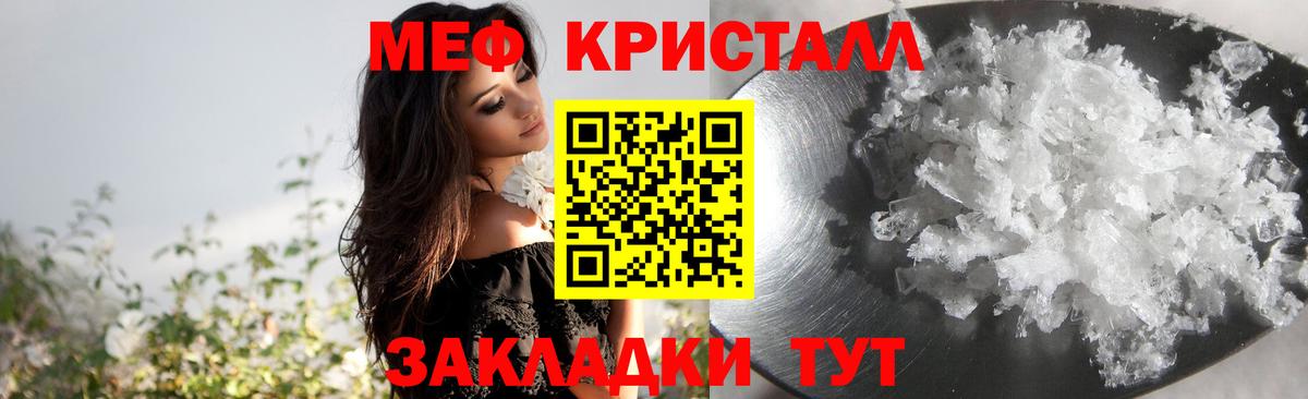Меф кристаллы Жуковский