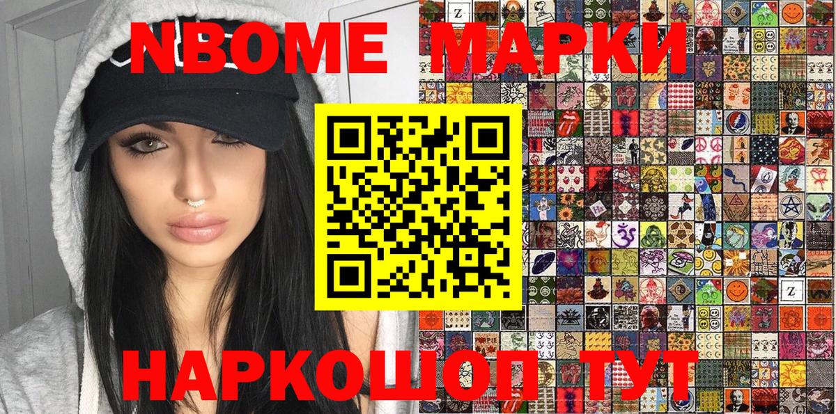 Марки 25I-NBOMe 1500мкг  Марки 25I-NBOMe  Жуковский  сколько стоит  Вход с VPN 